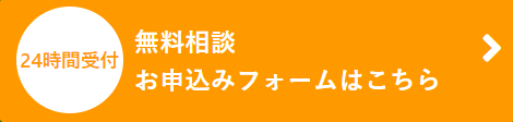 お問い合わせフォーム