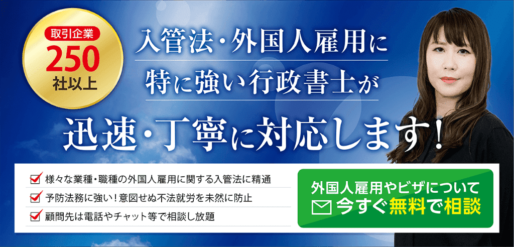 入管法・外国人雇用に特に強い行政書士が迅速・丁寧に対応